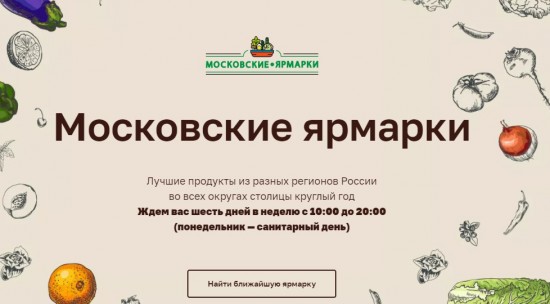 Сергунина: Фермерская продукция более чем из 40 регионов представлена на ярмарках в Москве