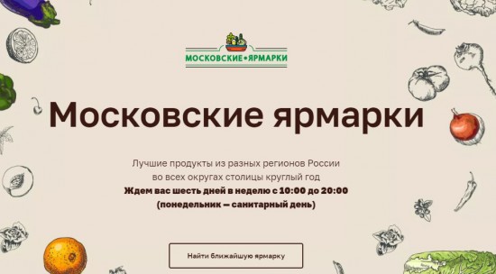Три новые межрегиональные ярмарки оборудуют в Москве до конца года — Сергунина
