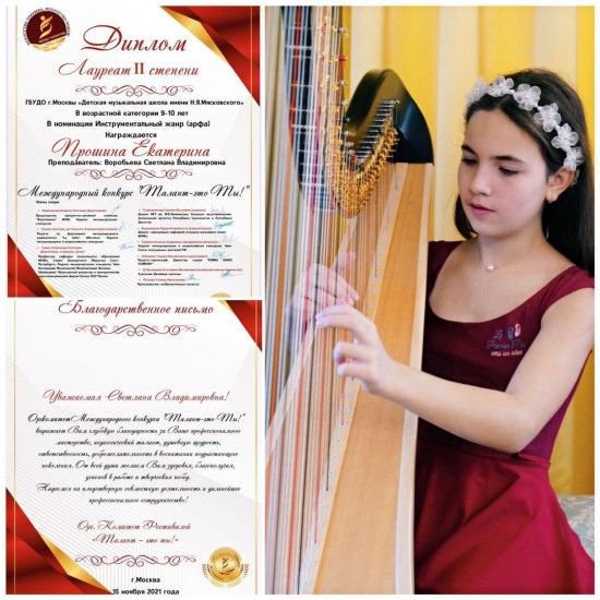 В ДМШ им. Мясковского  поздравили ученицу, ставшую лауреатом II степени Международного конкурса «Талант - это ты!»