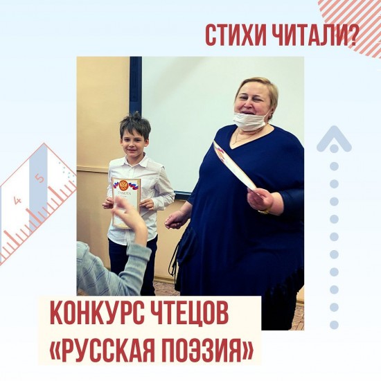 В школе №1536 дети прочитали произведения русских классиков на конкурсе чтецов 