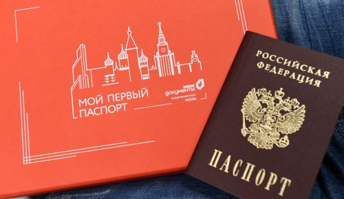 Юным москвичам вручат паспорта во флагманском офисе ЮЗАО