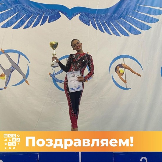 Ученица школы № 15 стала победительницей чемпионата России по воздушно-спортивному эквилибру
