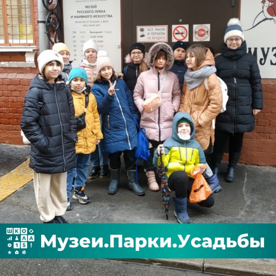 Ученики школы № 15 посетили Музей русского лубка и наивного искусства