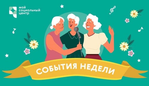 МСЦ «Ломоносовский» приглашает старшее поколение на онлайн-активности 29 ноября-5 декабря
