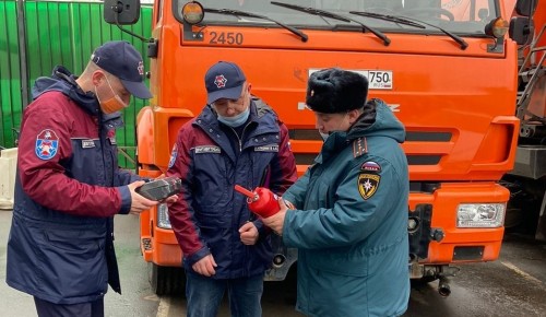 В Юго-Западном округе проверили пожарную безопасность дорожно-уборочной техники