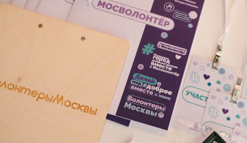 Более 130 тысяч добровольцев зарегистрировались в базе московского Ресурсного центра «Мосволонтер»