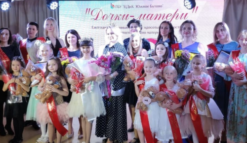 В ЦДиК «Южное Бутово» прошел конкурс мастерства и красоты «Дочки-матери»