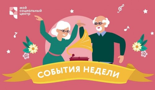 МСЦ «Ломоносовский» приглашает жителей столицы на мероприятия 6-12 декабря
