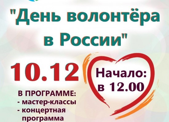 МСЦ «Ломоносовский» приглашает жителей столицы на мероприятие «День волонтёра в России» 10 декабря