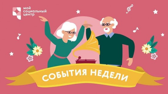 МСЦ «Ломоносовский» приглашает жителей столицы на мероприятия 6-12 декабря