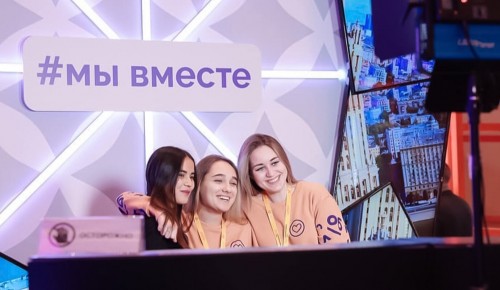Сергунина: Свыше 600 московских волонтеров помогали организаторам добровольческого форума #МыВместе