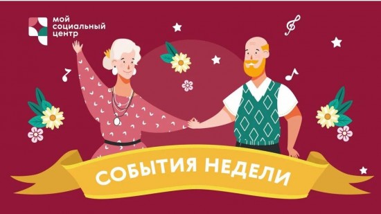 МСЦ «Ломоносовский» приглашает жителей на серию мероприятий