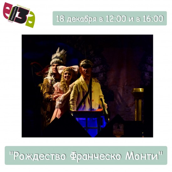 Театр Вернадского приглашает на спектакли для детей 18 и 19 декабря