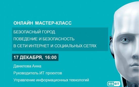 Московский дворец пионеров приглашает школьников на мастер-класс «Безопасный город» 17 декабря