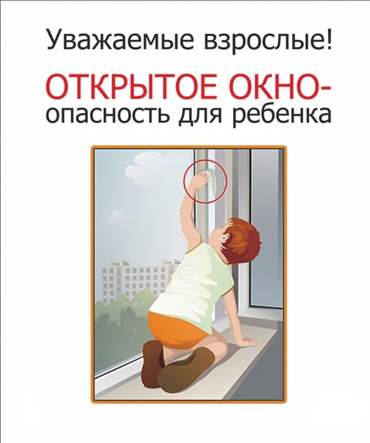 Плакат_открытое_окно (1).jpg