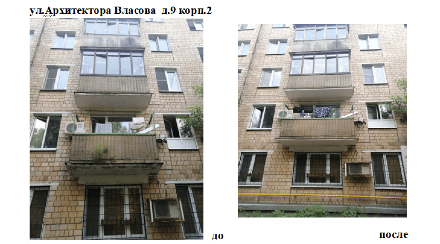 Балконы ул. Арх Власова 1.png