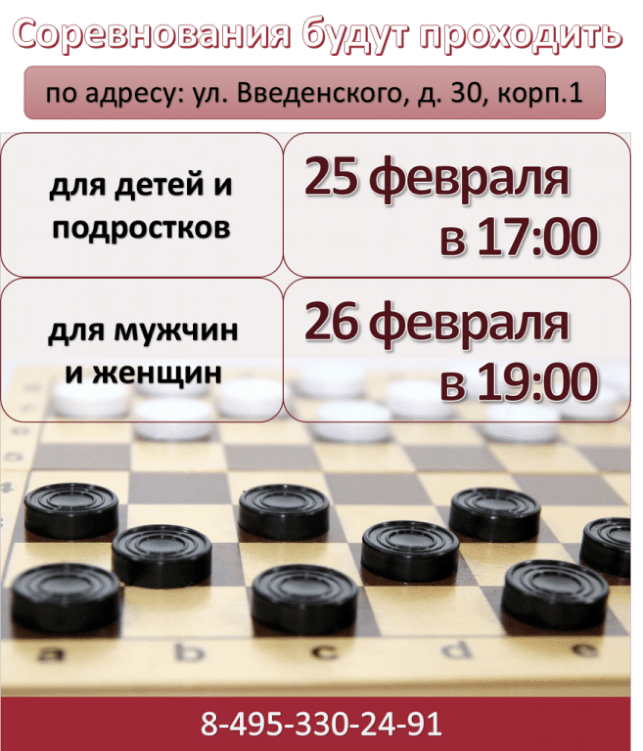 шашки афиша 2402.png