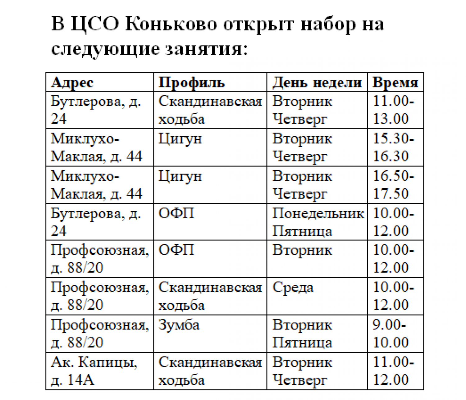 Московское долголетие