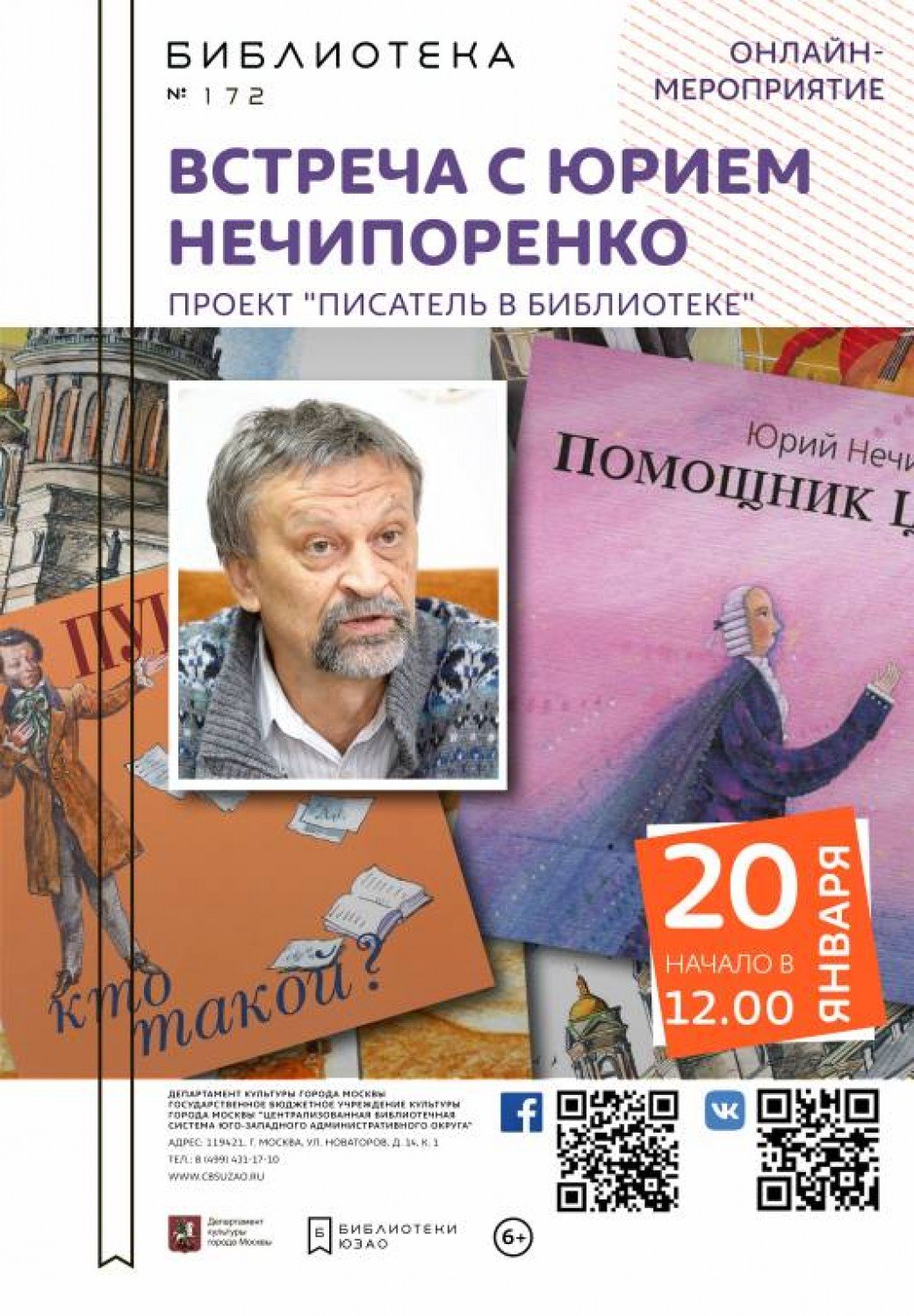 Юрий Нечипоренко.jpg