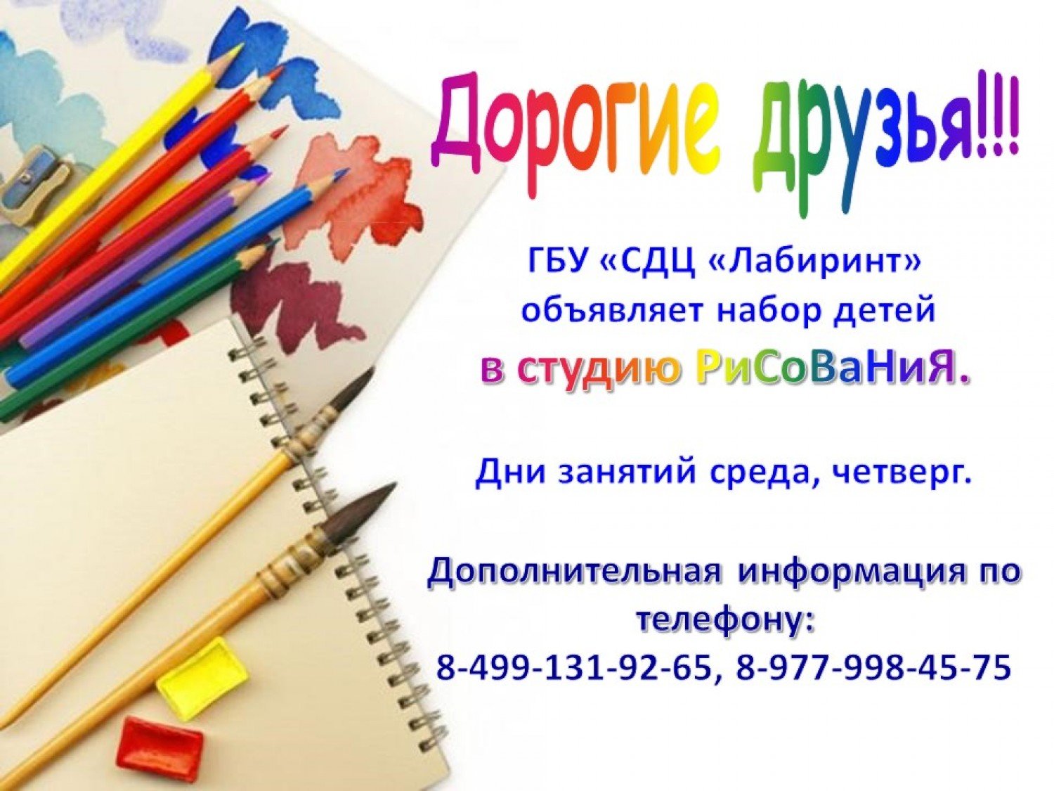Студия Рисования.jpg