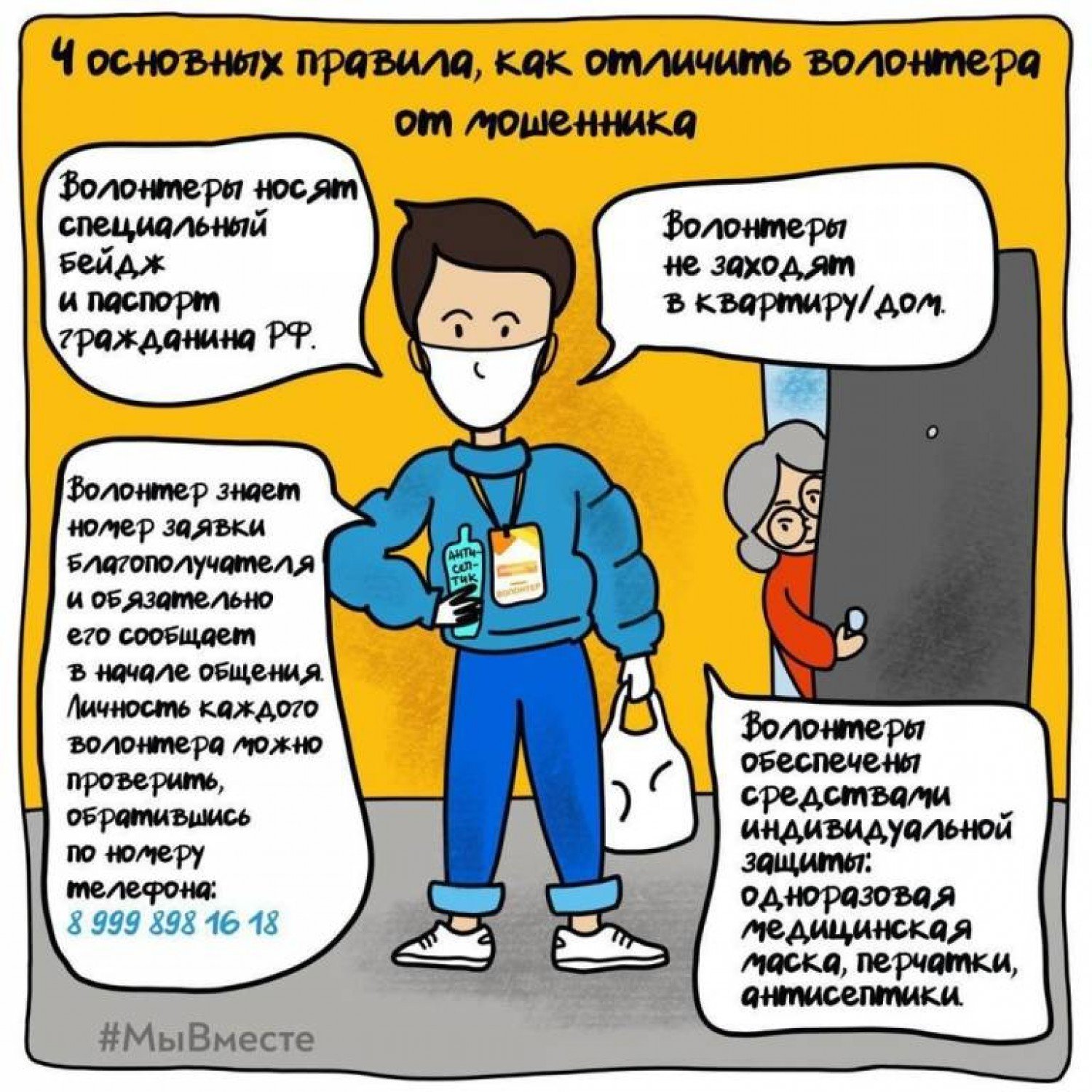 как отличить волонтера схема 1304.jpg