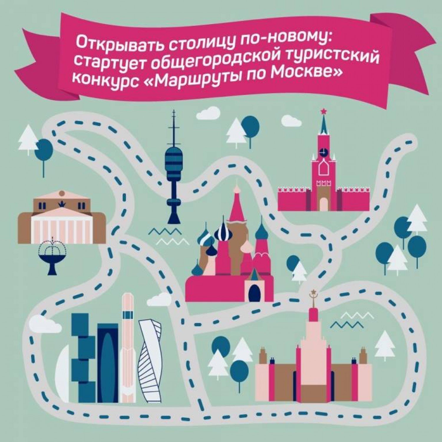 Конкурс маршрутов покажи москву. Маршрут инфографика. Инфографика тур.